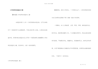 小学教师自我鉴定三篇