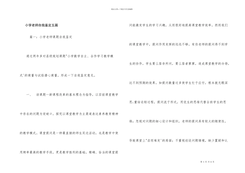 小学教师自我鉴定五篇_第1页