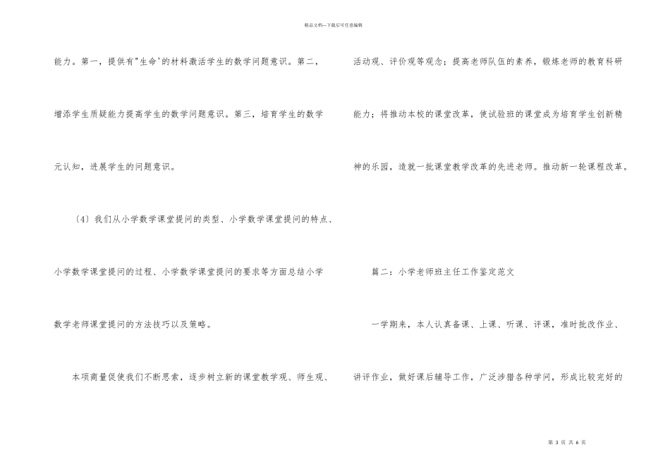小学教师自我鉴定五篇_第3页