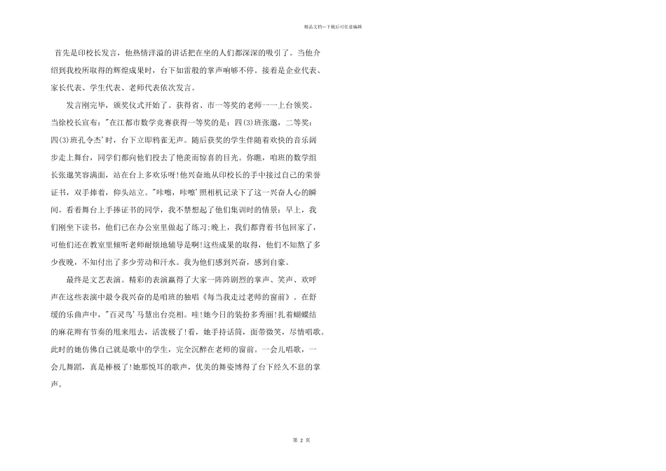 小学教师节优秀4篇_第2页