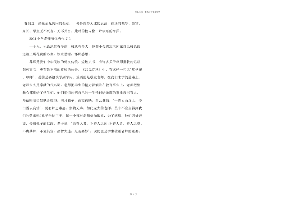 小学教师节优秀4篇_第3页