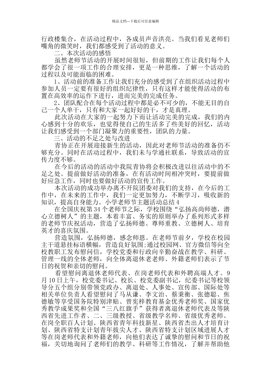 小学教师节主题活动总结多篇_第3页