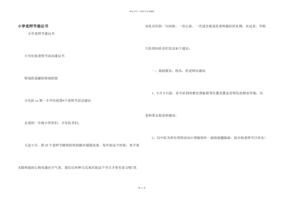 小学教师节倡议书_第1页