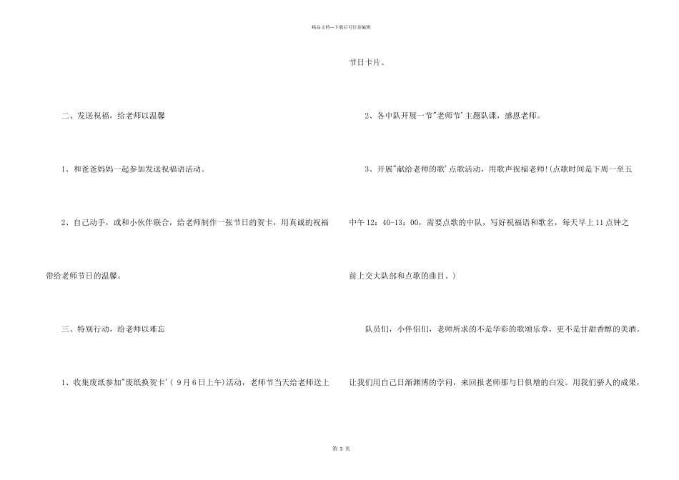 小学教师节倡议书_第2页