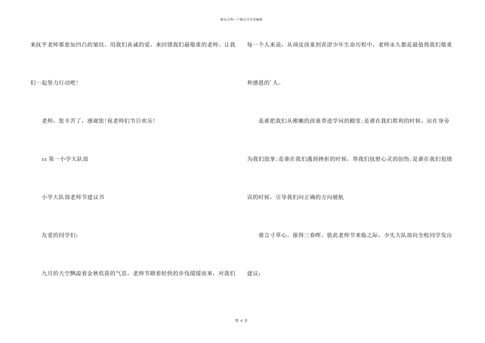 小学教师节倡议书_第3页
