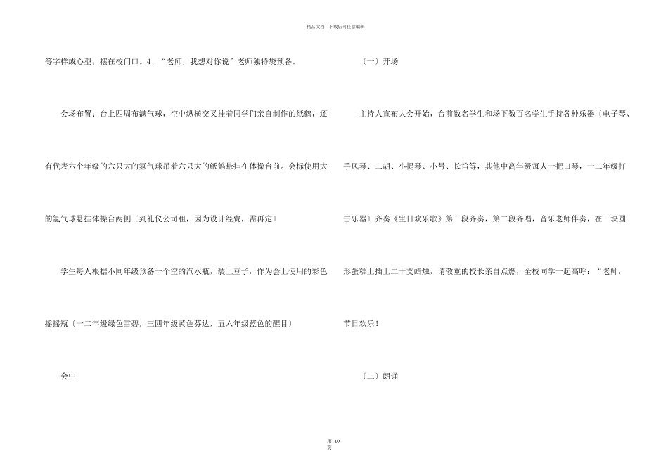 小学教师节活动策划书6篇_第2页