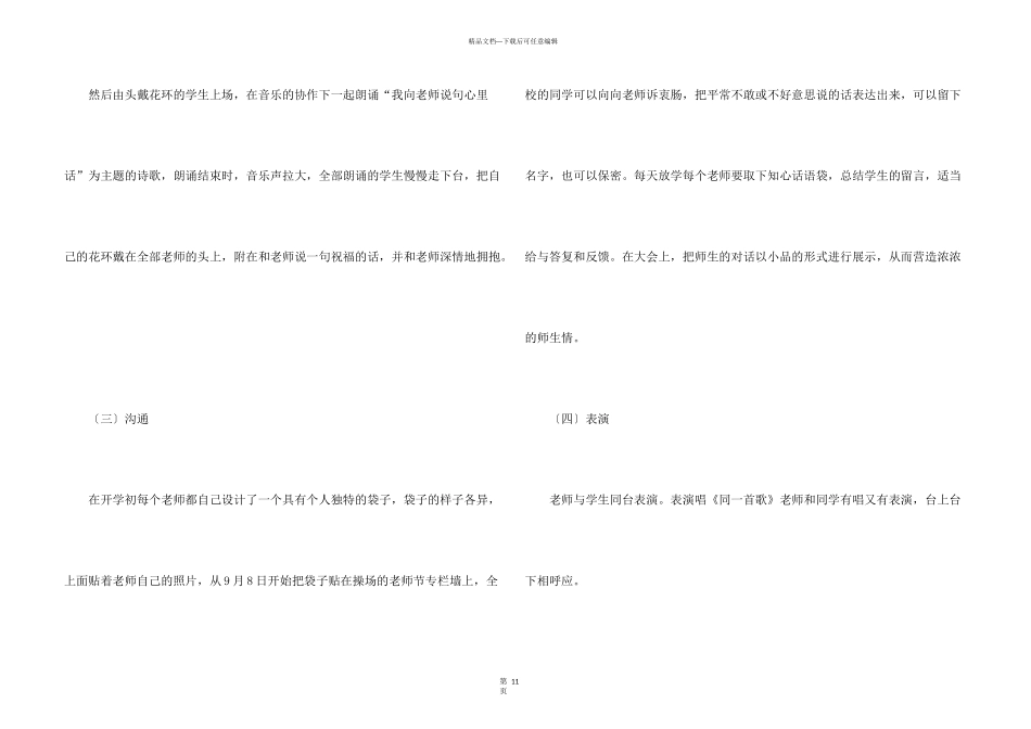 小学教师节活动策划书6篇_第3页