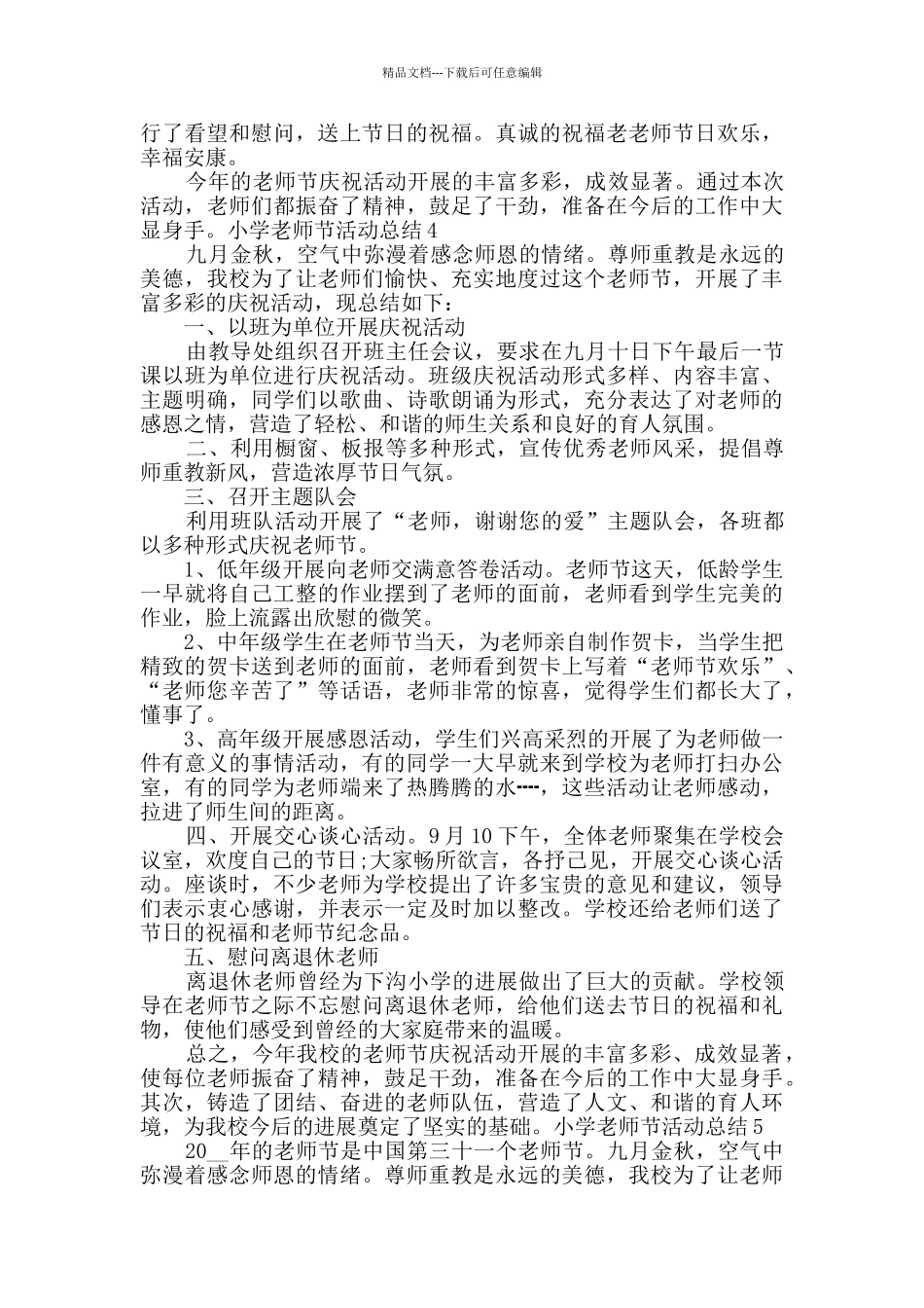 小学教师节活动总结多篇_第3页