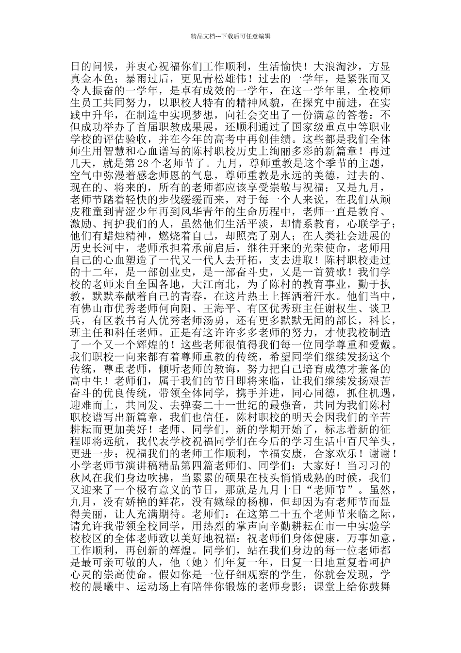 小学教师节演讲稿精品_第3页