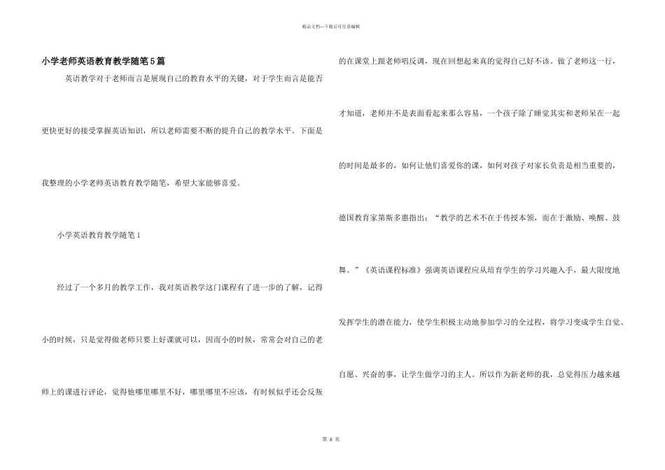 小学教师英语教育教学随笔5篇_第1页