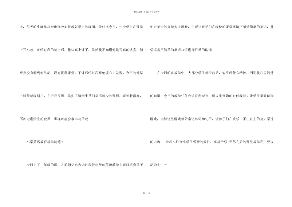 小学教师英语教育教学随笔5篇_第2页