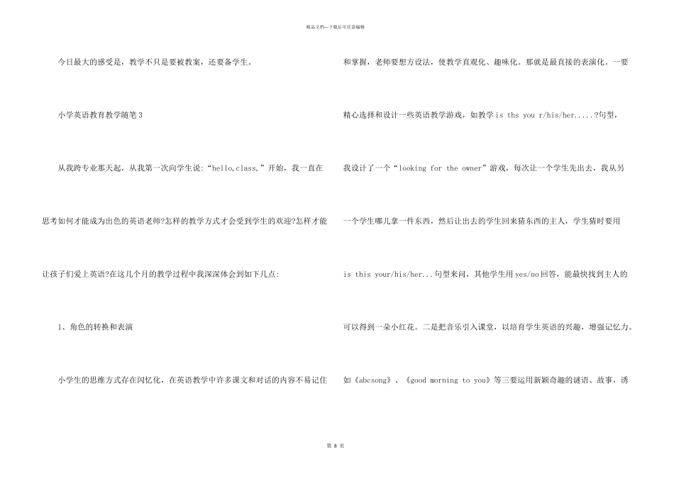 小学教师英语教育教学随笔5篇_第3页