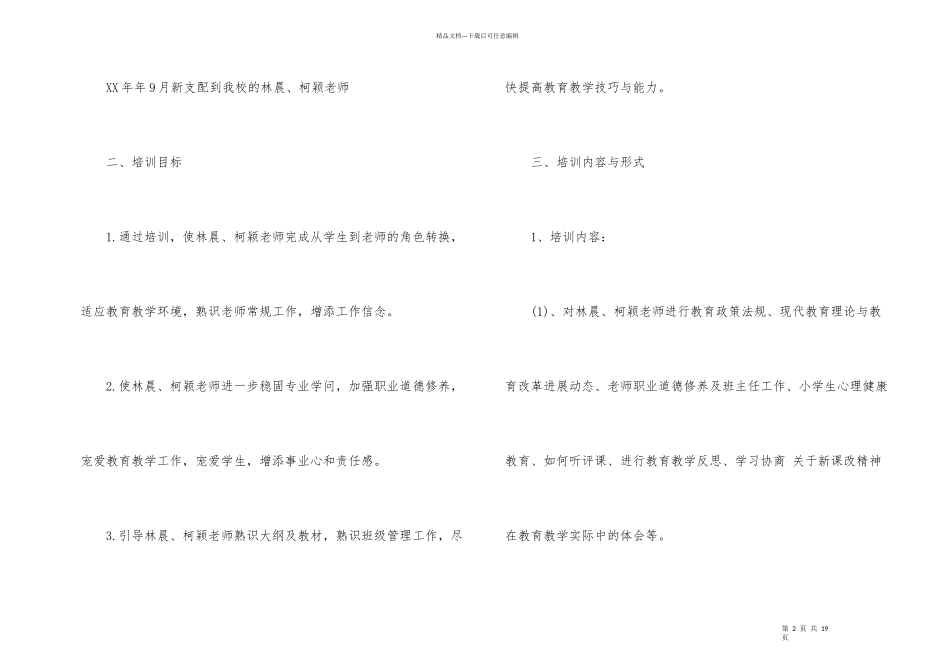 小学教师见习工作计划四篇_第2页