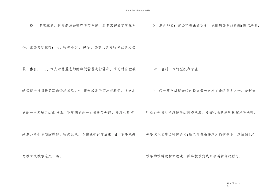 小学教师见习工作计划四篇_第3页