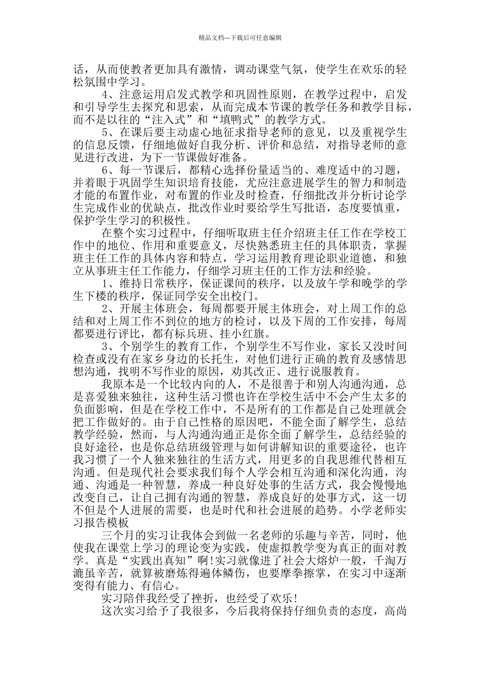 小学教师见习期工作总结_第2页