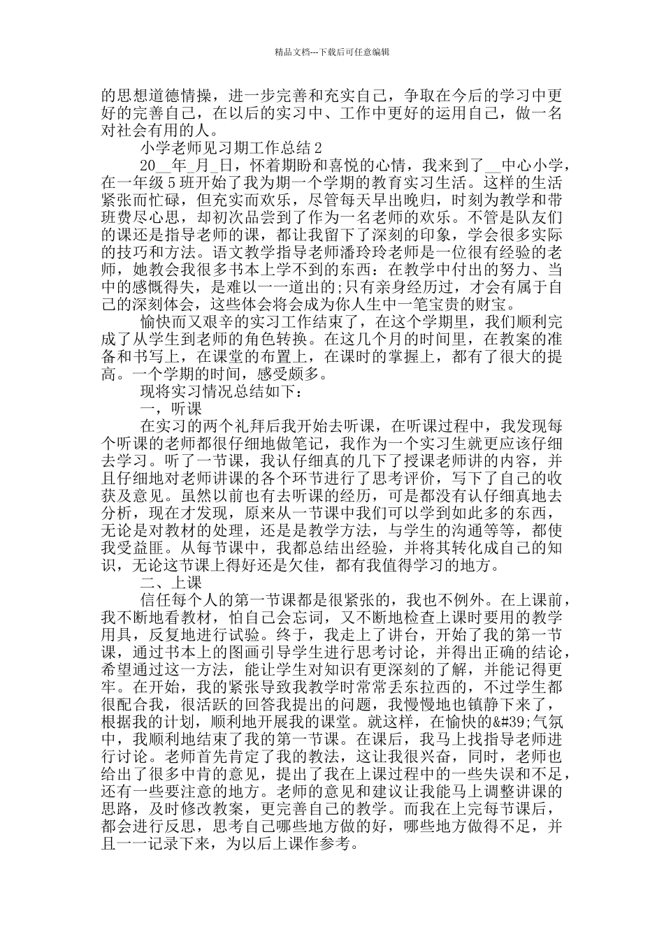 小学教师见习期工作总结_第3页