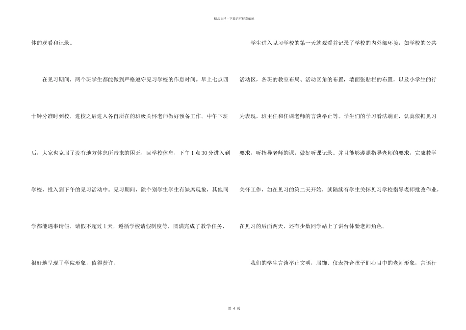 小学教师见习期工作总结_第2页