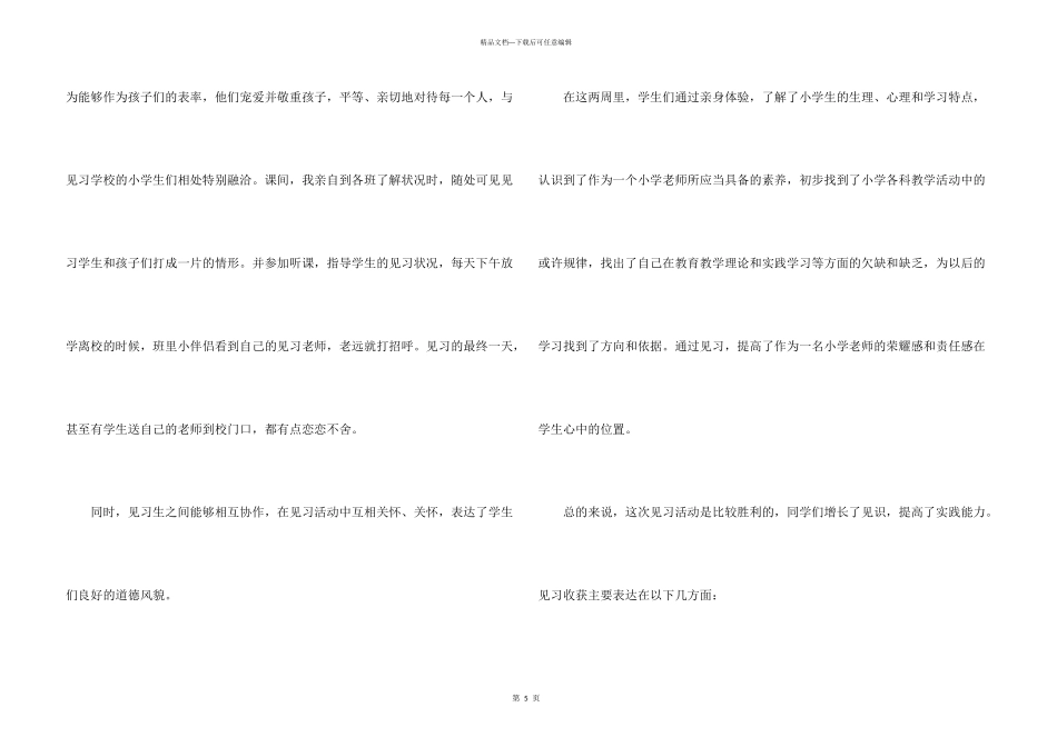 小学教师见习期工作总结_第3页