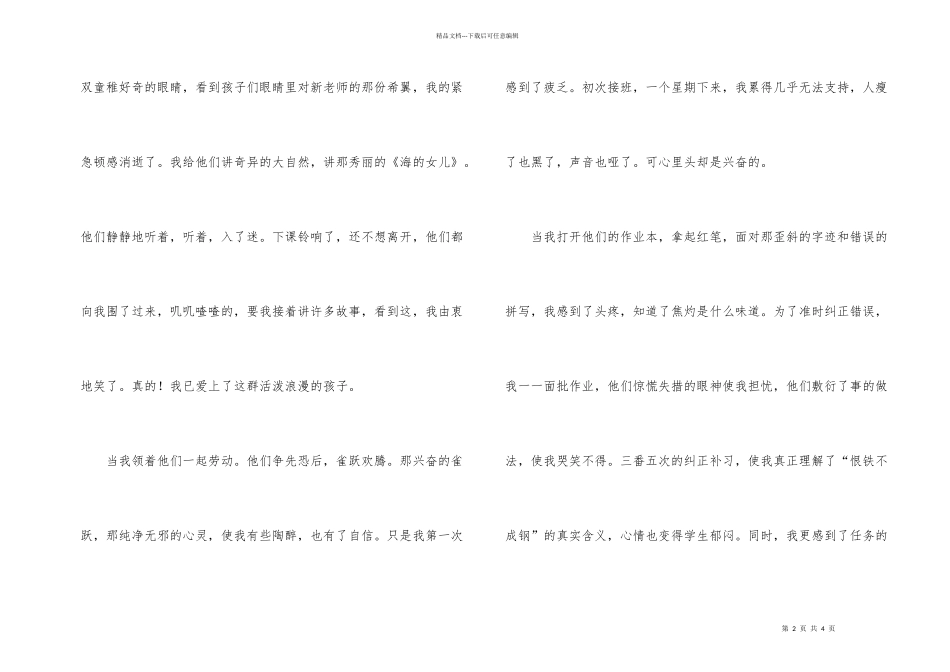 小学教师讲演词_第2页