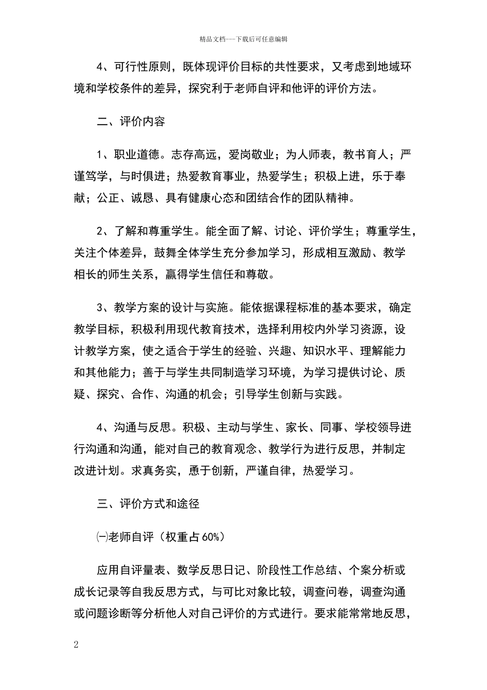 小学教师评价制度_第2页