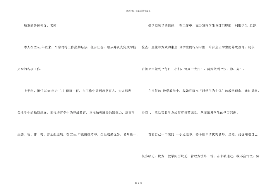 小学教师评优申请书3篇_第3页