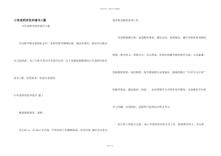 小学教师评优申请书3篇