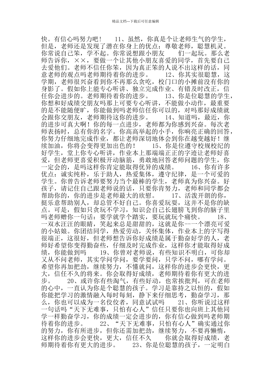 小学教师评语80条_第2页