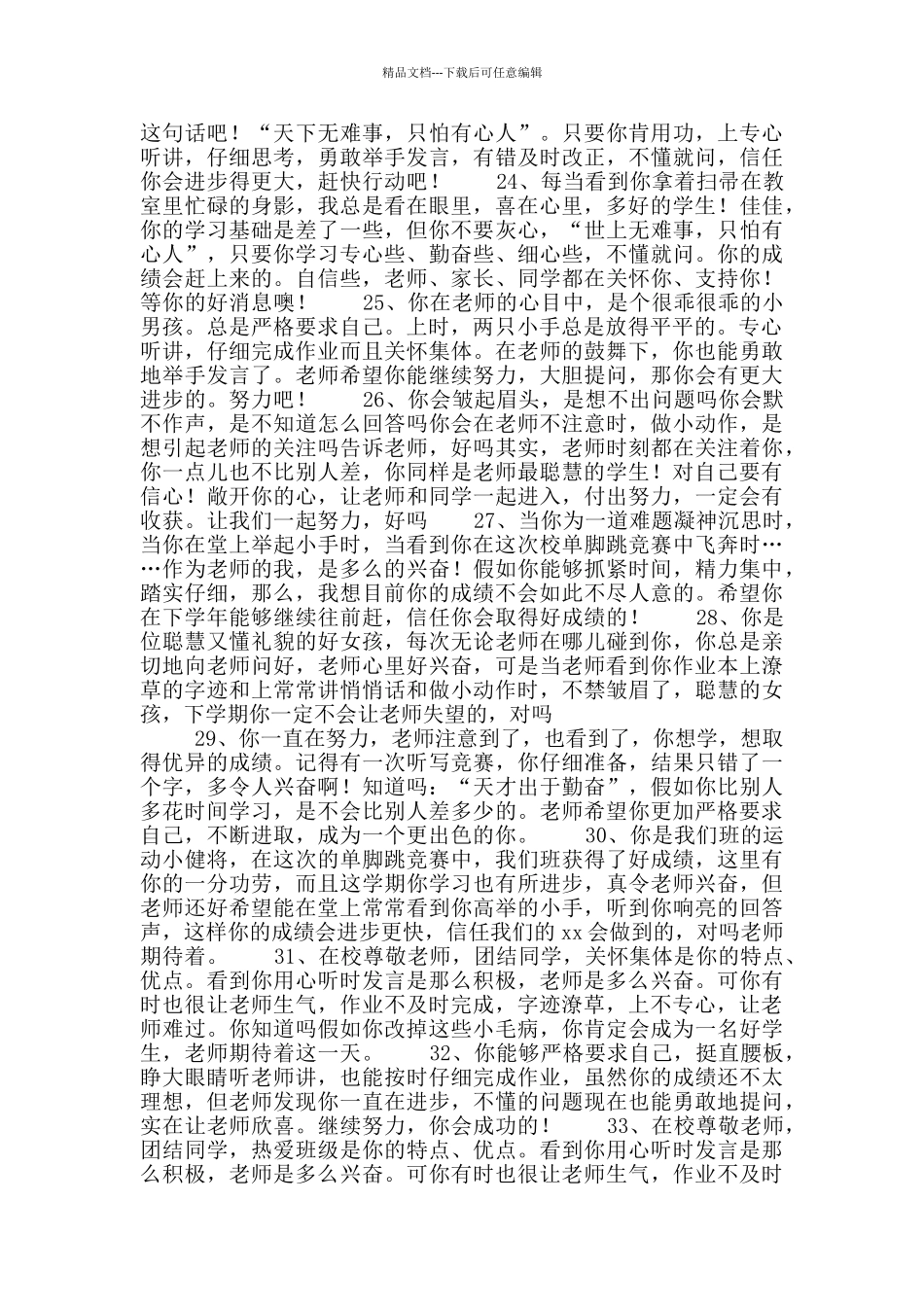 小学教师评语80条_第3页