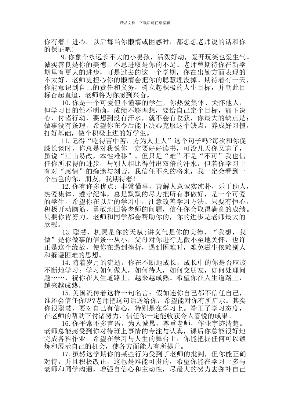 小学教师评语范文材料三篇_第2页