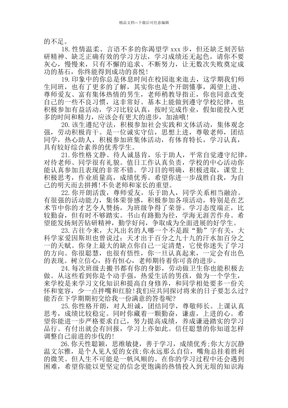 小学教师评语范文材料三篇_第3页