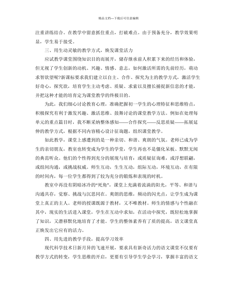 小学教师试用期转正工作参考总结范文5篇_第2页