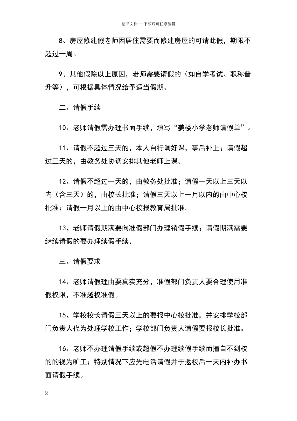 小学教师请假制度_第2页