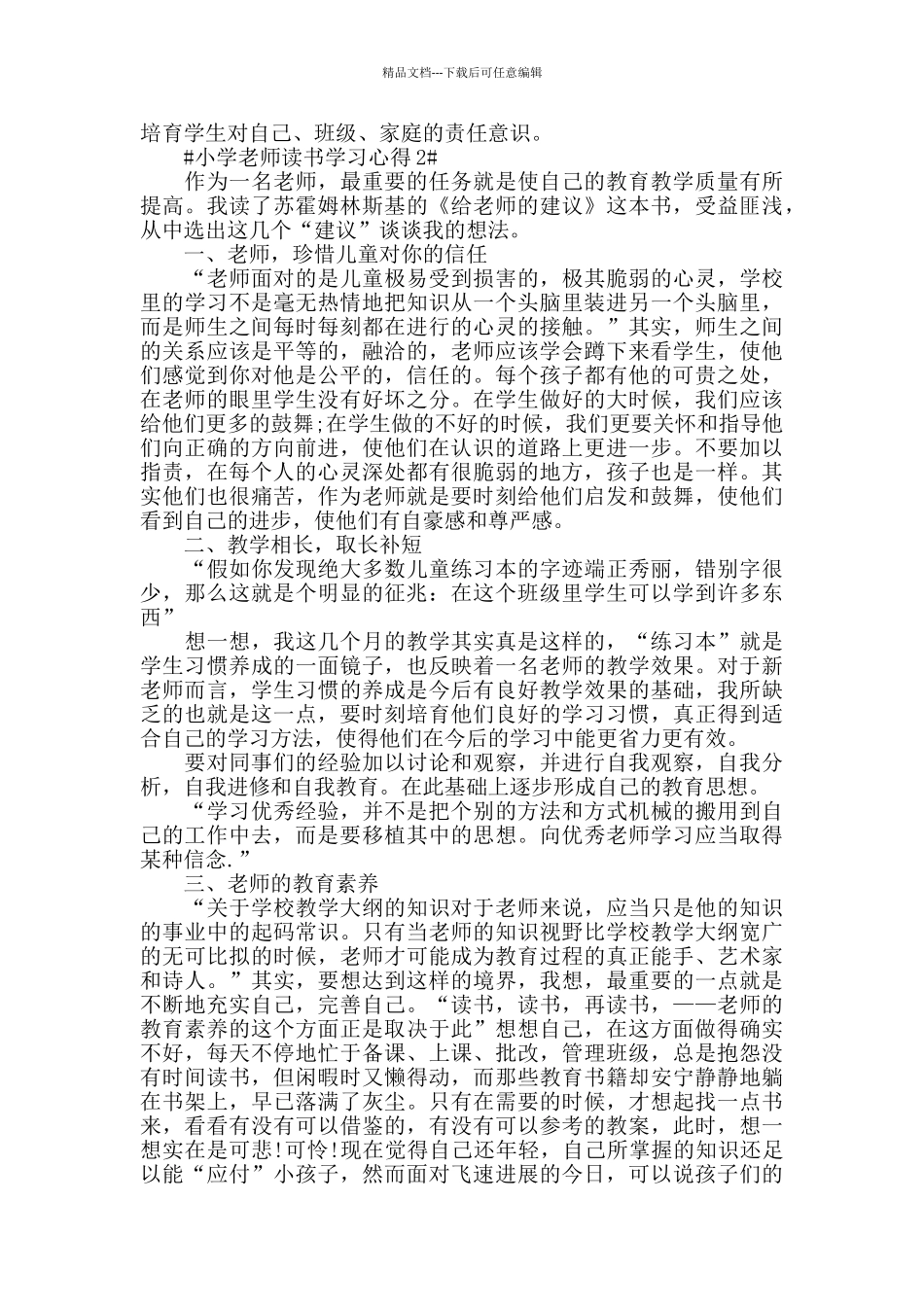 小学教师读书学习心得五篇_第2页