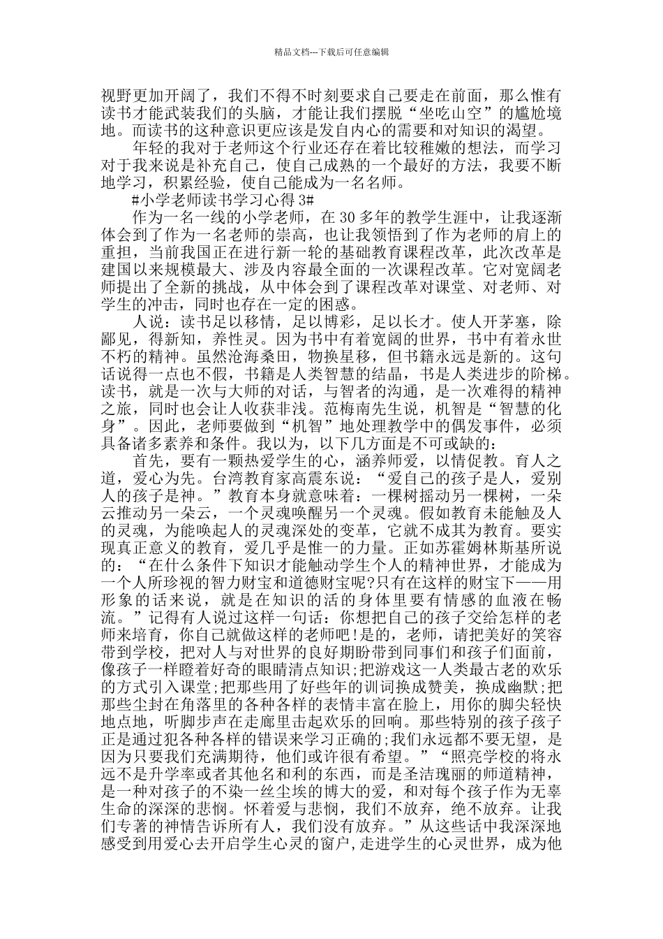 小学教师读书学习心得五篇_第3页
