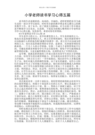 小学教师读书学习心得五篇