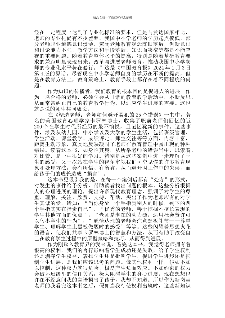 小学教师读书心得体会800字_第3页