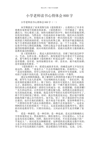 小学教师读书心得体会800字