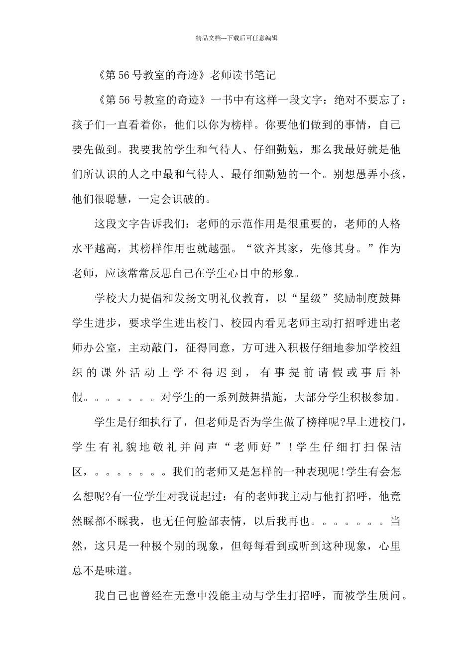 小学教师读书笔记12篇_第3页