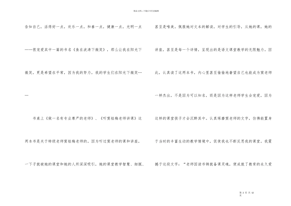 小学教师读书感悟4篇_第2页