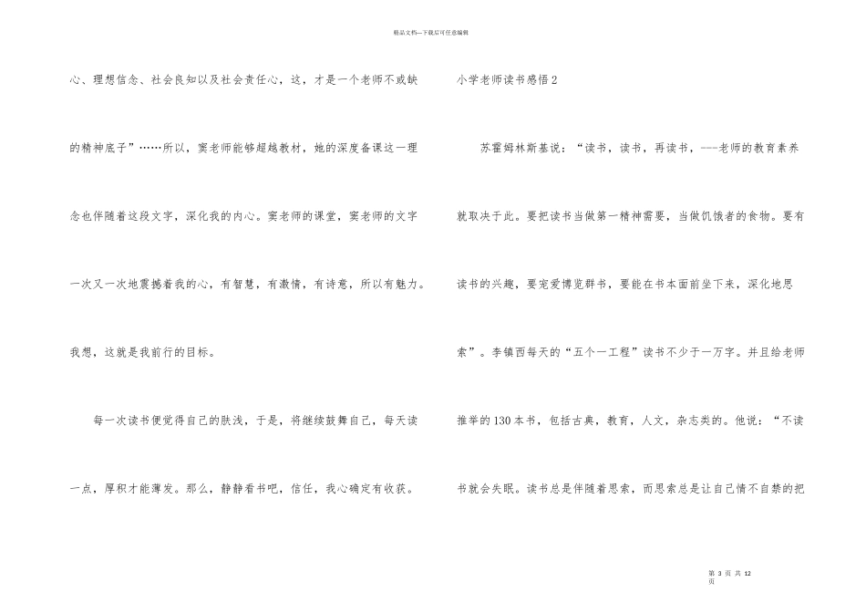 小学教师读书感悟4篇_第3页