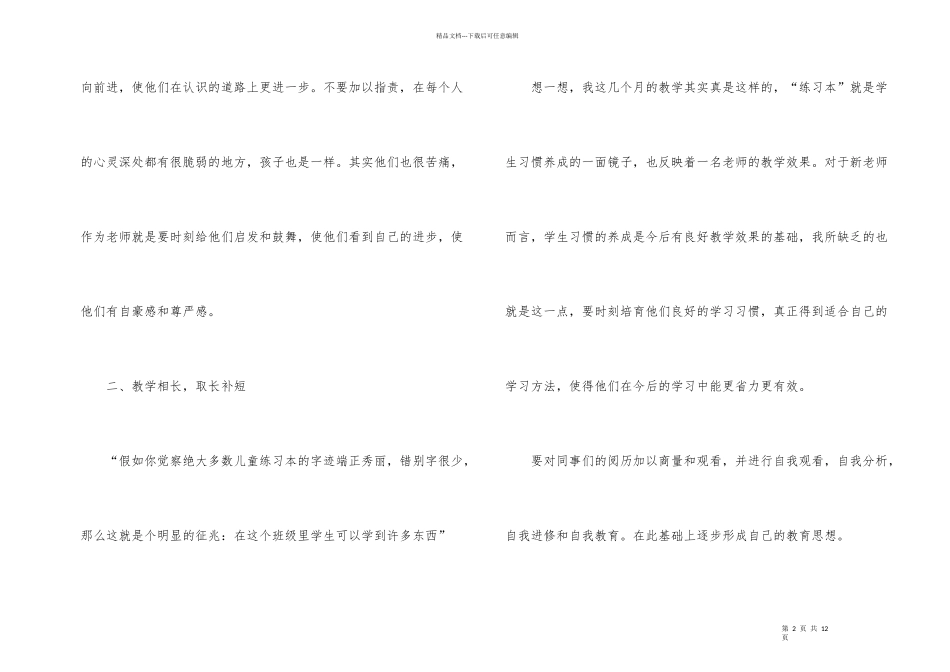 小学教师读书感悟_第2页