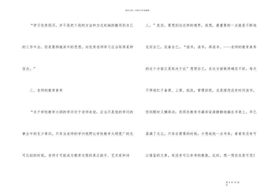 小学教师读书感悟_第3页