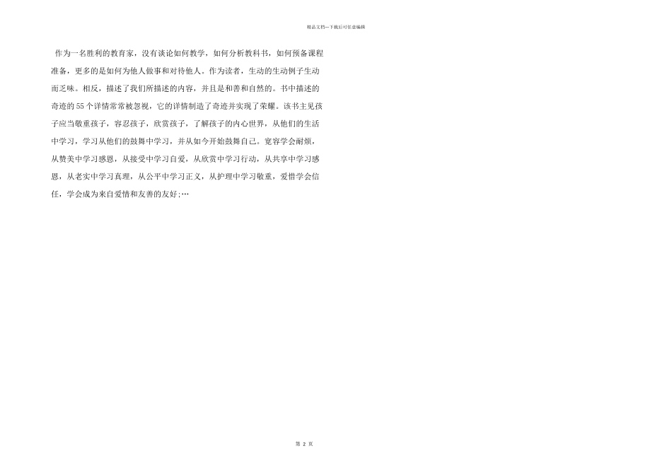 小学教师读教育专著心得体会_第2页