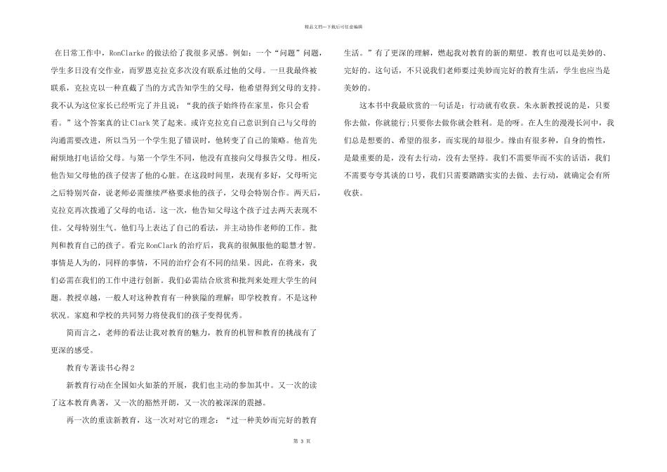 小学教师读教育专著心得体会_第3页
