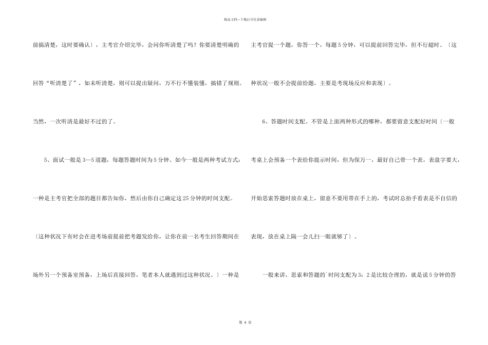 小学教师资格证的面试技巧_第2页