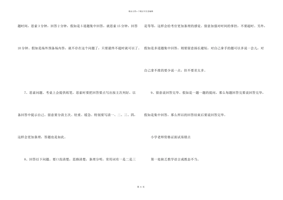 小学教师资格证的面试技巧_第3页