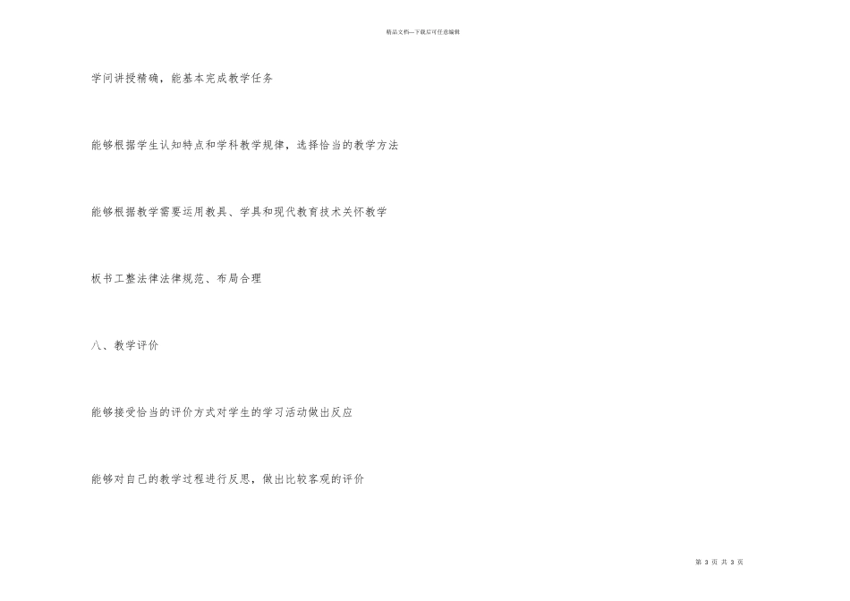 小学教师资格证面试的注意事项_第3页