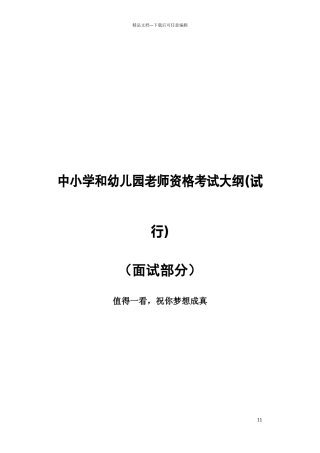 小学教师资格面试评分标准
