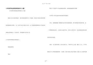 小学教师身体原因辞职报告