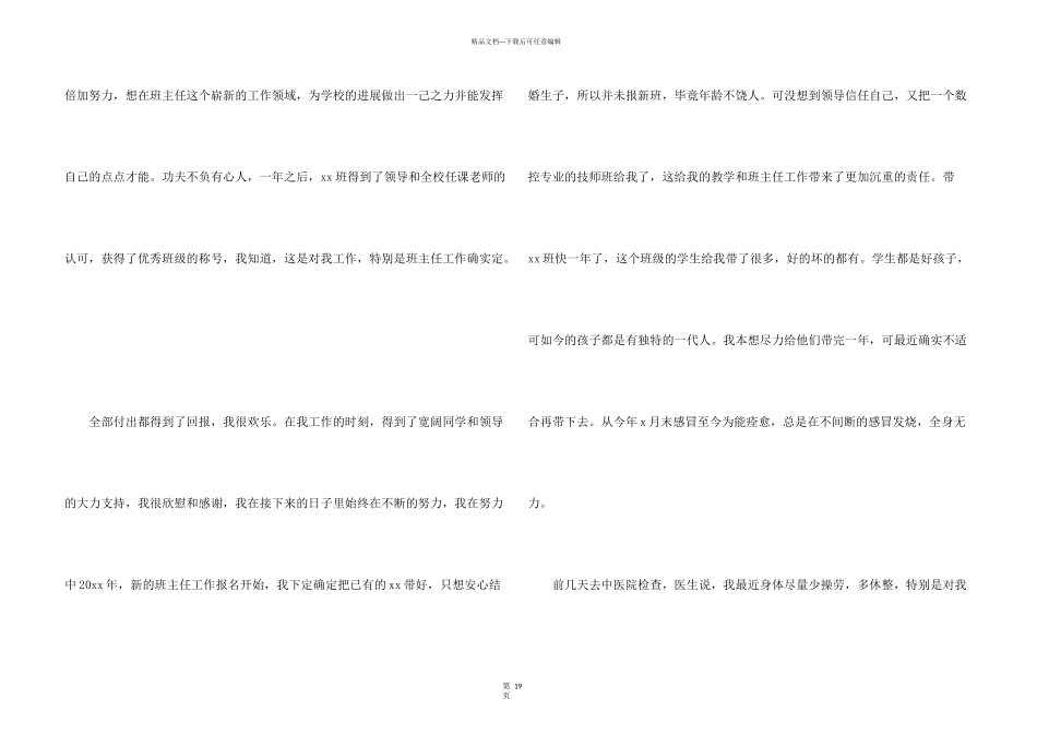 小学教师身体原因辞职报告15篇_第3页